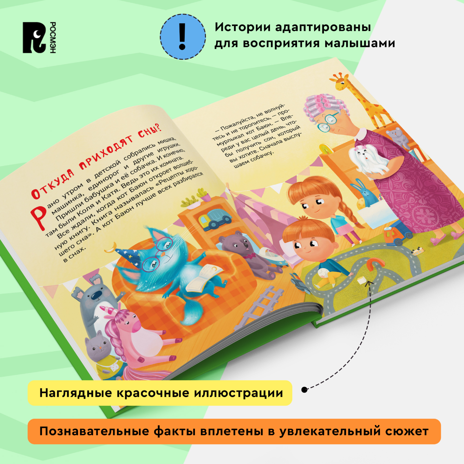 Книга Росмэн Почему надо спать Энциклопедия для детского сада - фото 9