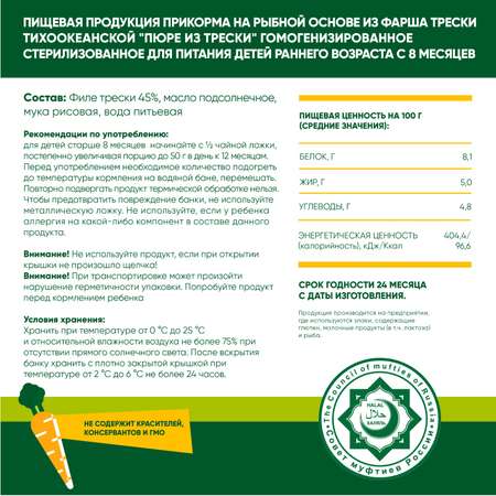 Упаковка пюре Habibi Халяль 6 шт по 100 г Треска