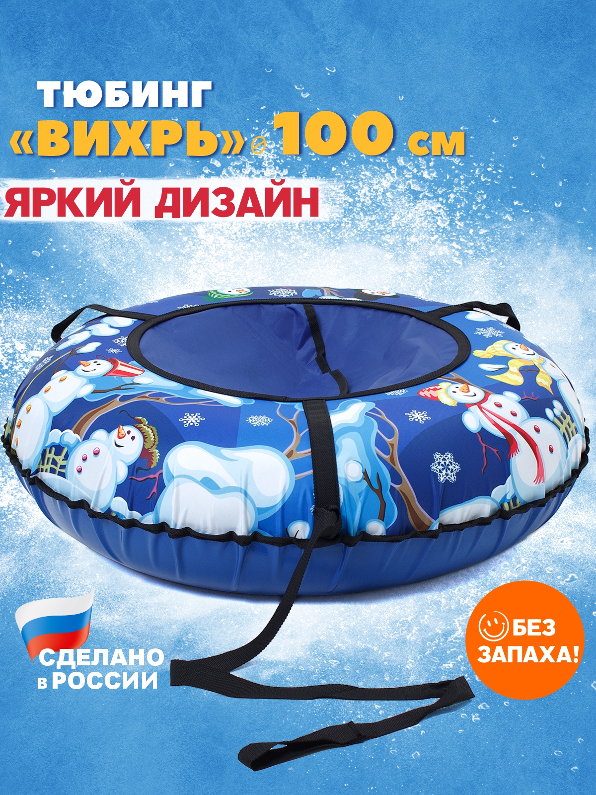 Тюбинг Saimaa 100 см - фото 1