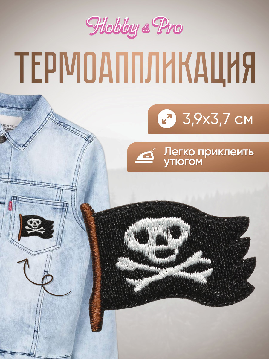 Набор для творчества Hobby Pro термоаппликация Пиратский флаг - фото 1