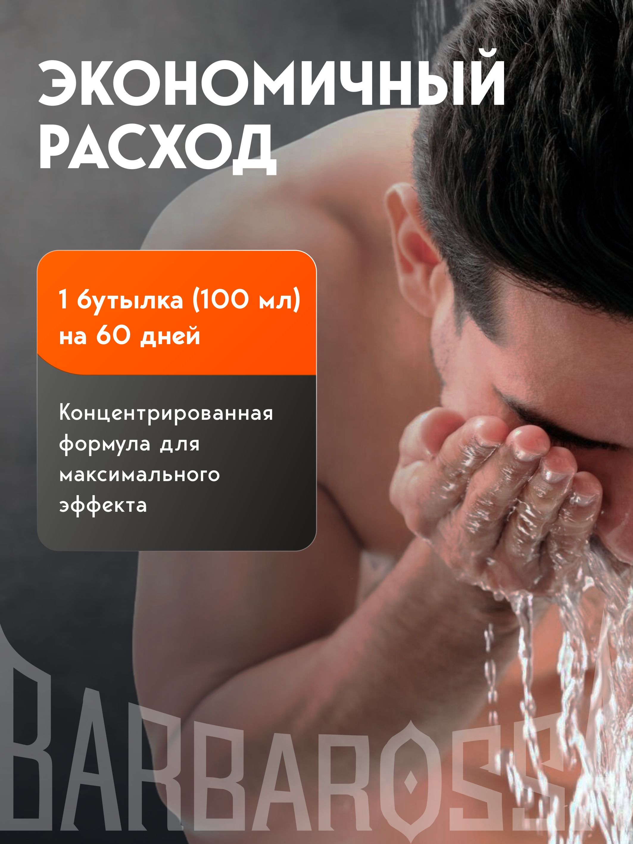 Гель BARBAROSSA 100 мл - фото 5