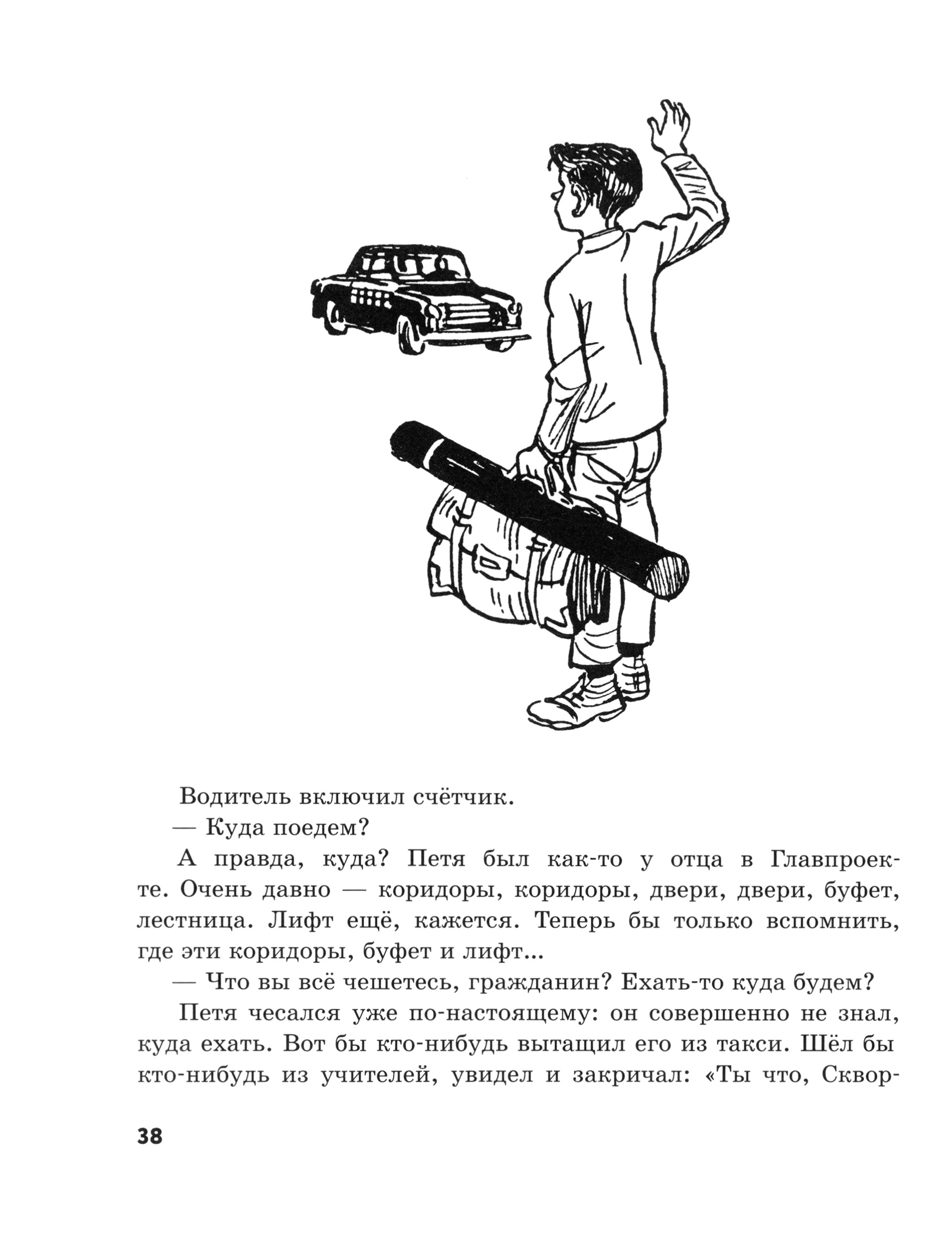 Книга ИД Мещерякова Школьная вселенная - фото 2