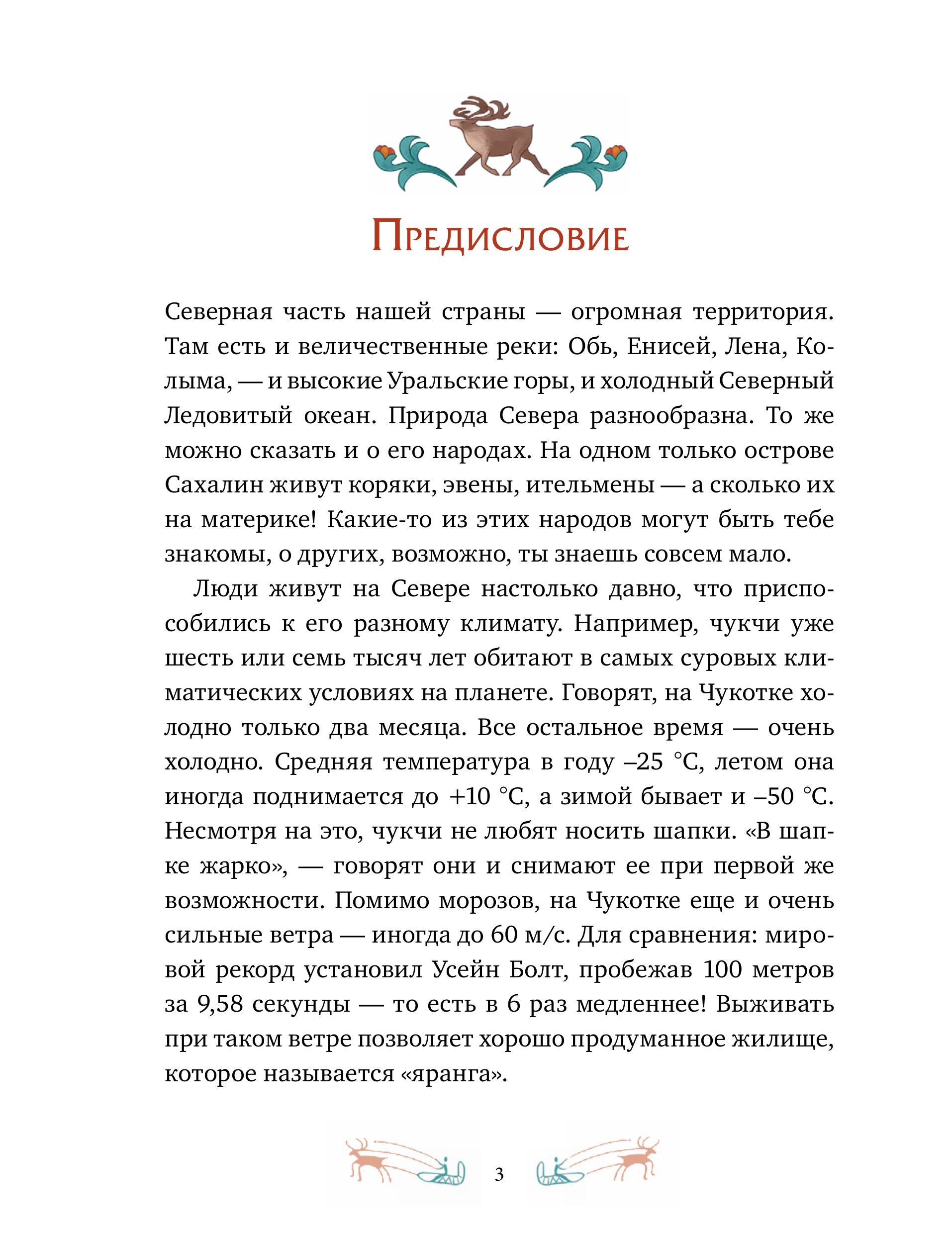 Книга МИФ Мифы северных народов России для детей - фото 4