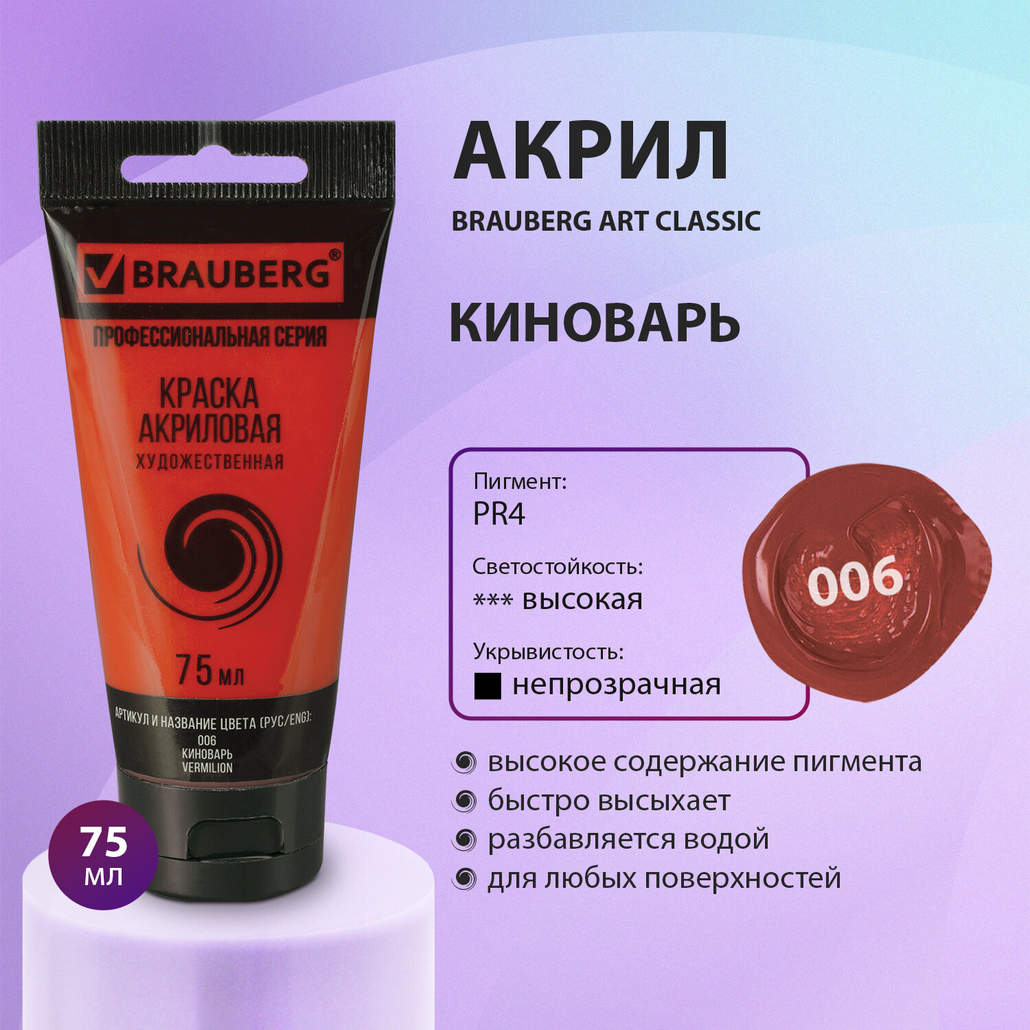 Краски акриловые Brauberg - фото 1