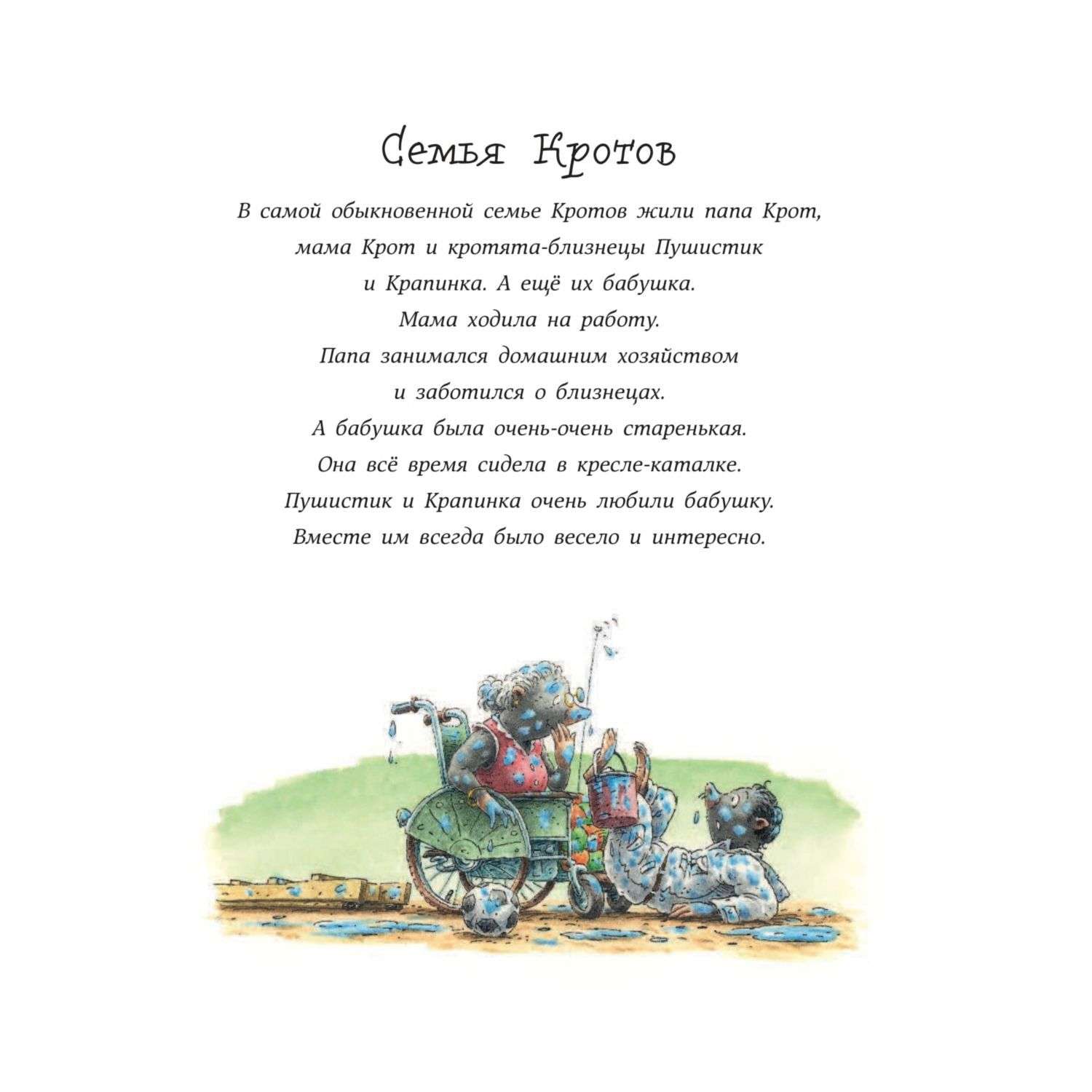 Книга Эксмо Озорная семейка (ил. Ханса де Беера) - фото 7