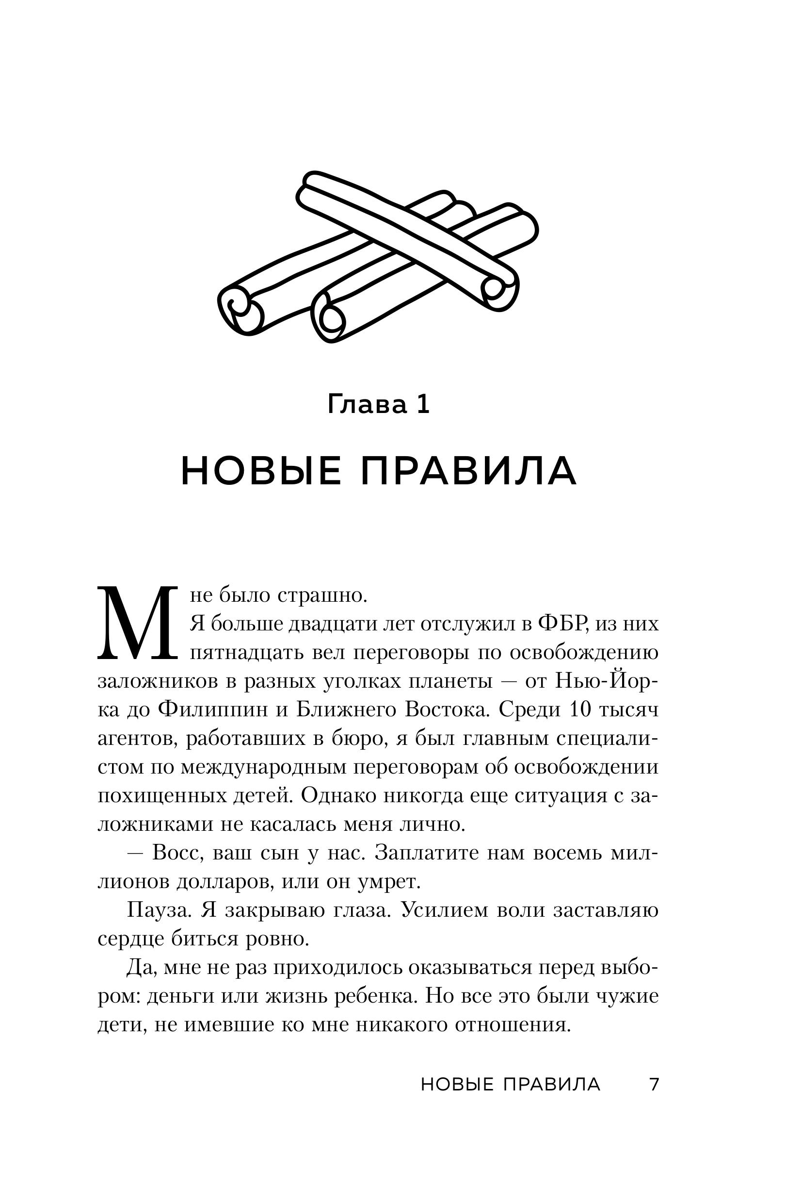 Книга БОМБОРА Договориться не проблема Как добиваться своего без конфликтов и уступок - фото 6