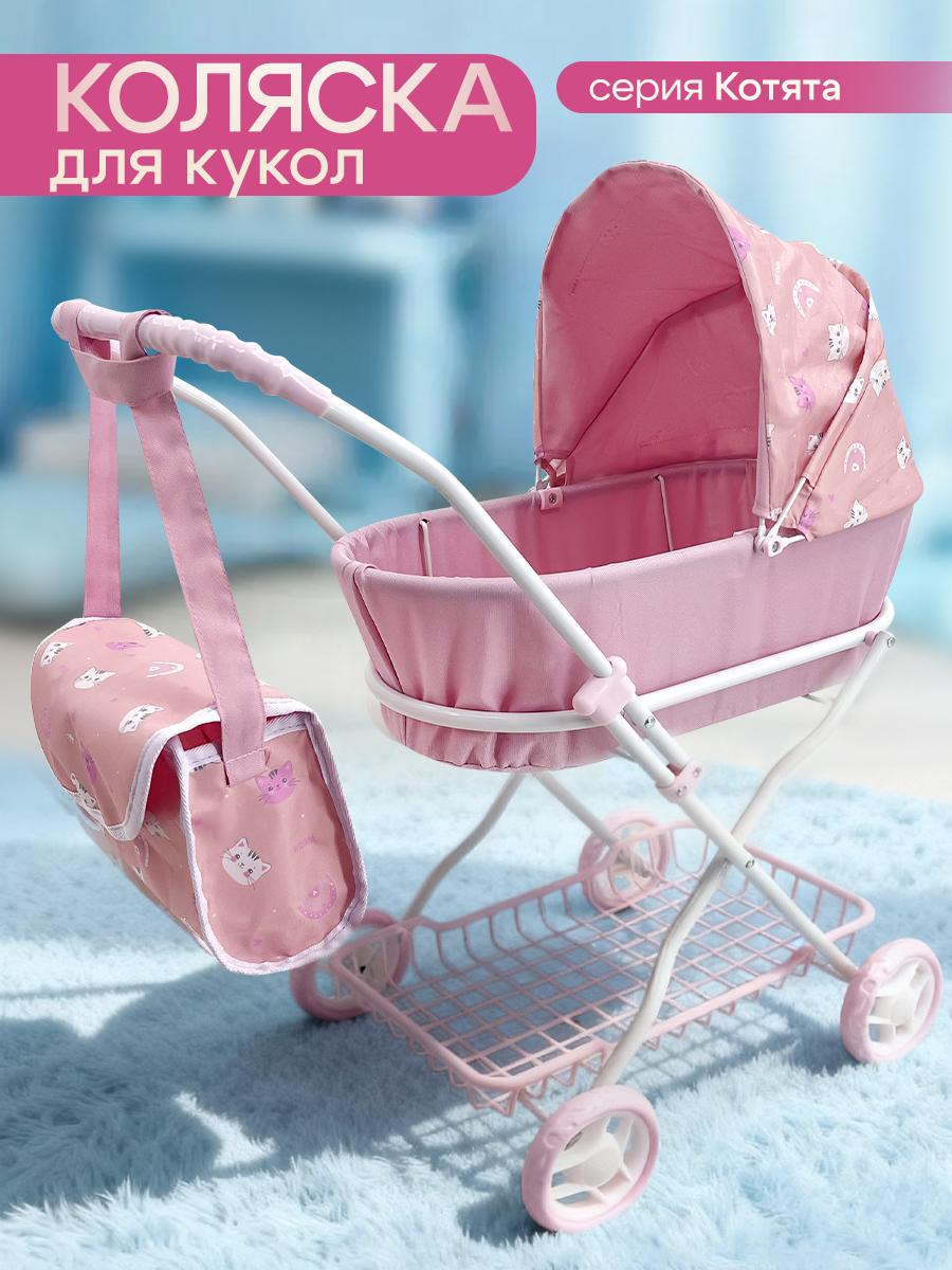 Коляска-люлька для кукол MELOBO 9325-PF - фото 1