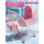 Коляска-люлька для кукол MELOBO