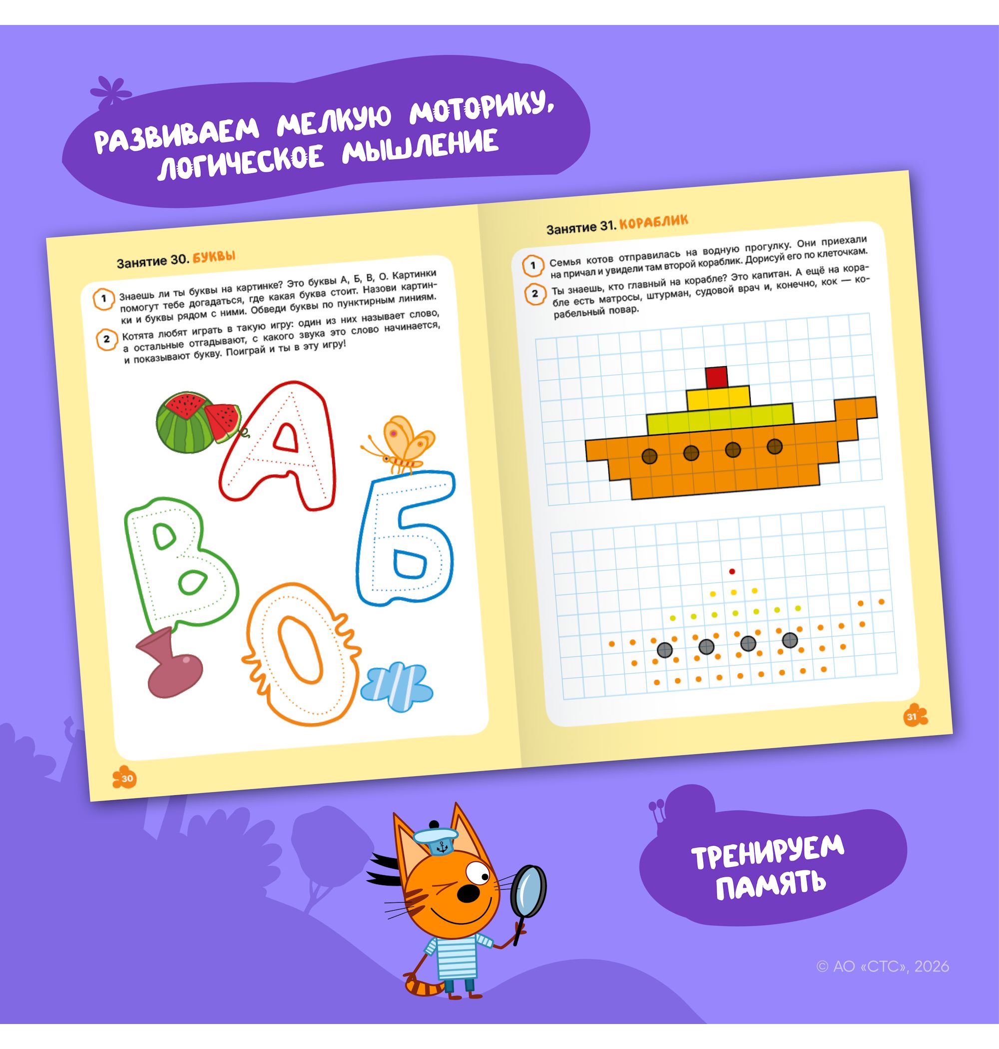Тетради рабочие МОЗАИКА kids Три кота Прописи 3+ - фото 6