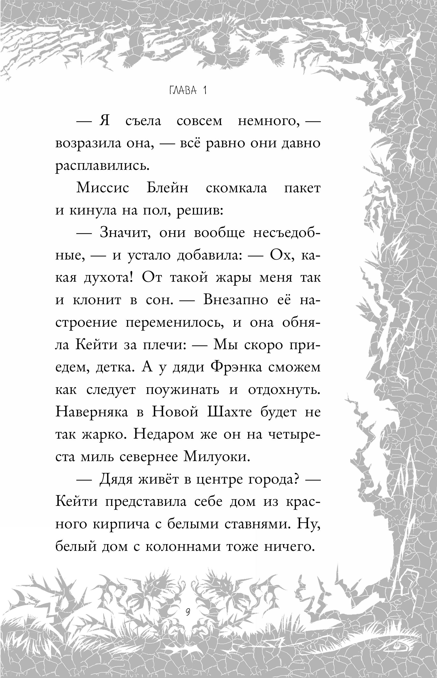 Книга ЭКСМО-ПРЕСС Секрет дома с привидениями - фото 6