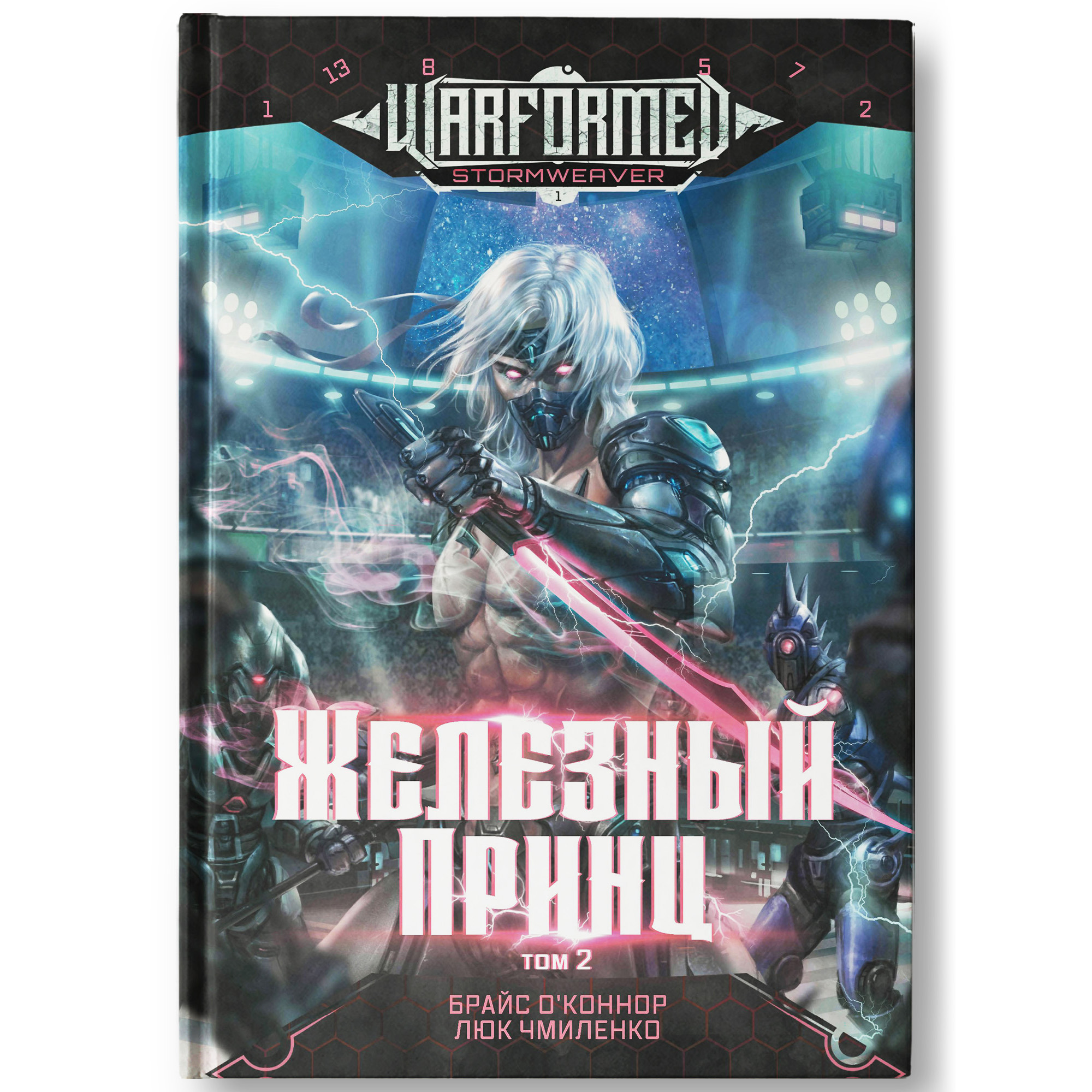 Книга Феникс Железный Принц том 2 фантастика - фото 2