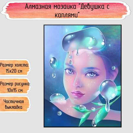 Алмазная мозаика Seichi Девушка с каплями