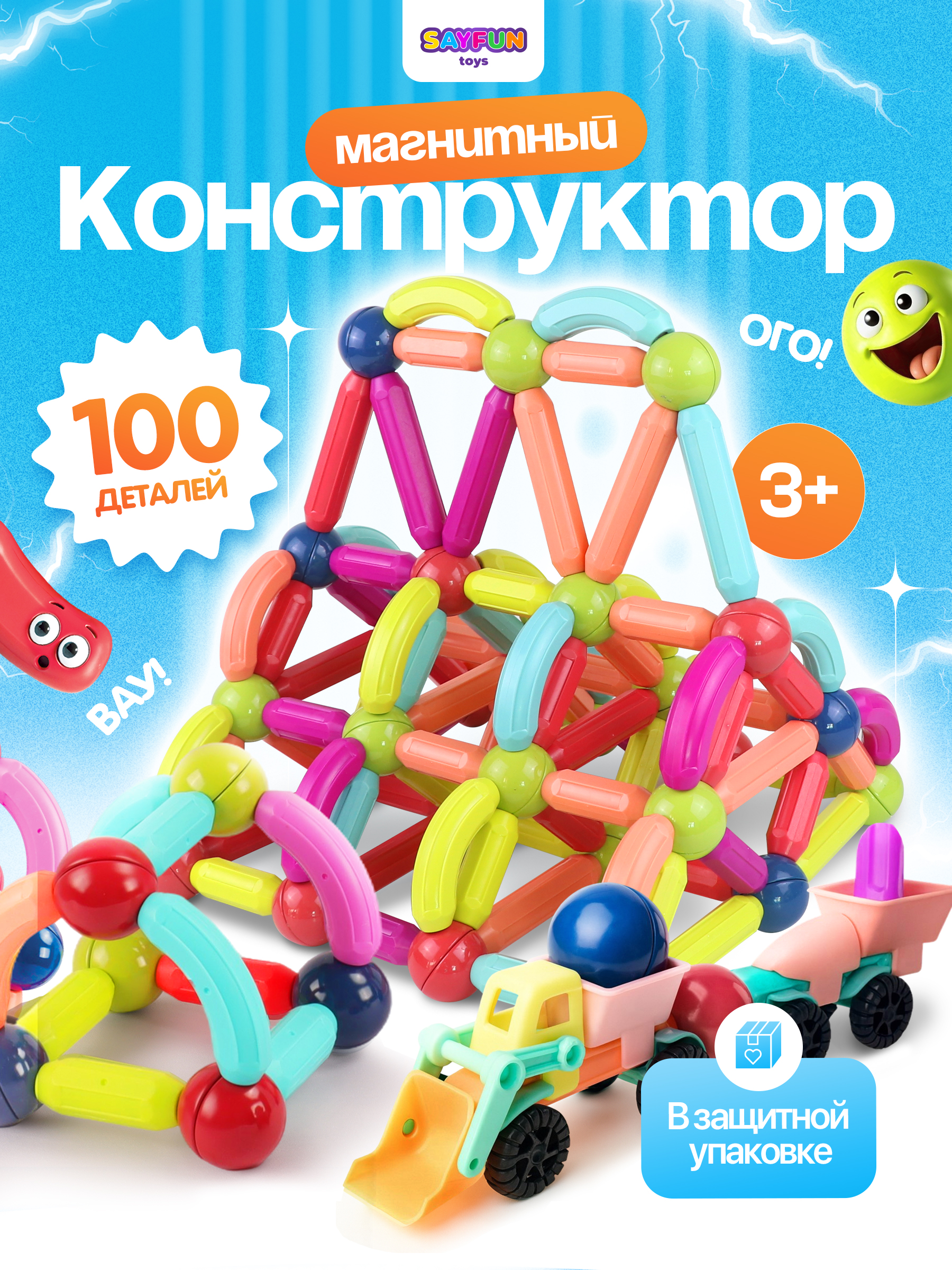 Конструктор SAYFUN toys магнитный 100 дет. - фото 1