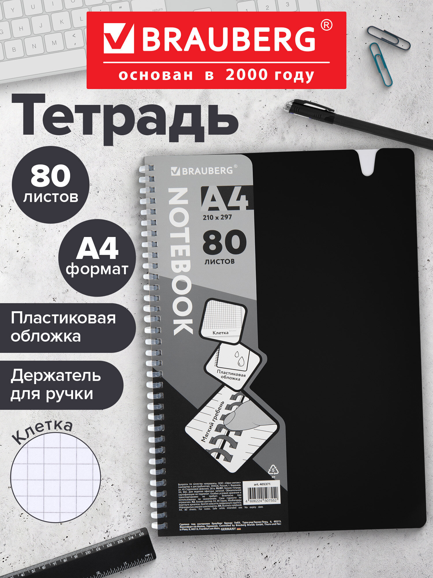 Общая тетрадь Brauberg клетка 80 лист. - фото 1