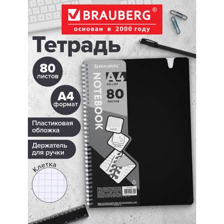 Общая тетрадь Brauberg клетка 80 лист.