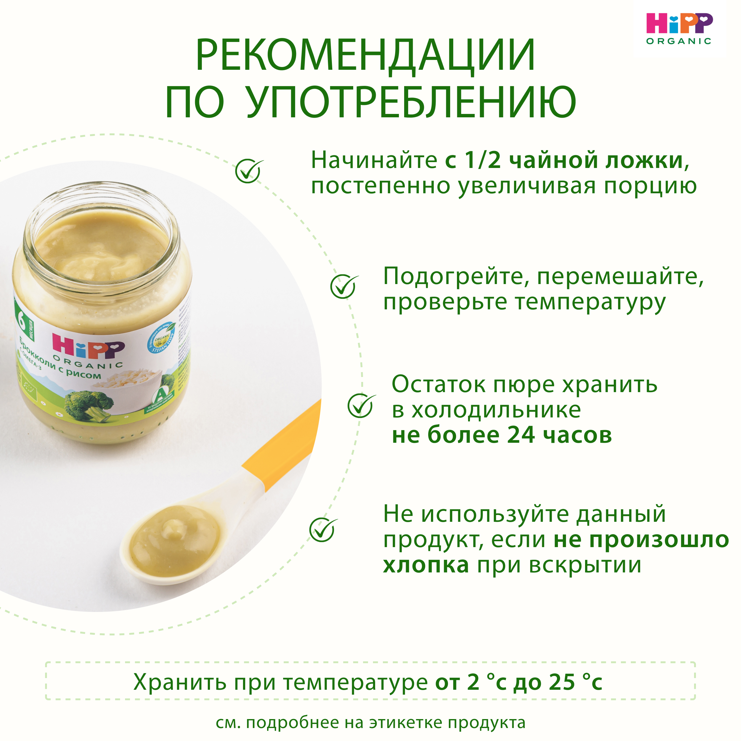 Пюре Hipp Брокколи с рисом с 6 мес 100 г - фото 9