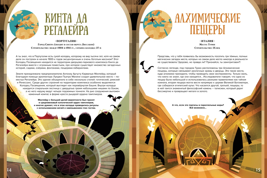 Книга Махаон Энц ТиВ Фрески Б 50 мистических уголков Земли - фото 13