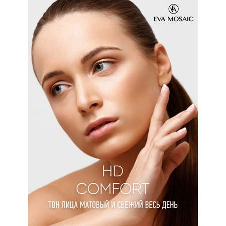 Тональный крем EVA MOSAIC HD Comfort матирующий 20 мл 03 Натуральный Бежевый