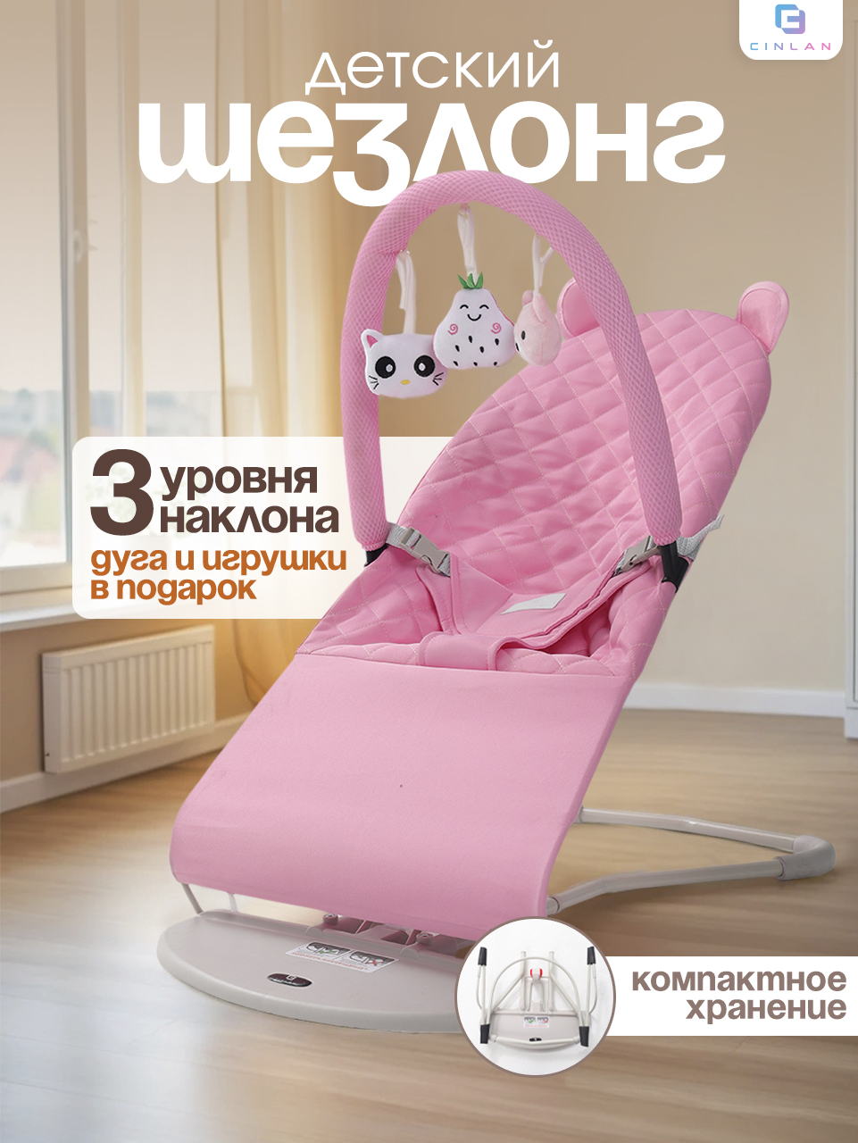 Шезлонг CINLANKIDS розовый - фото 1