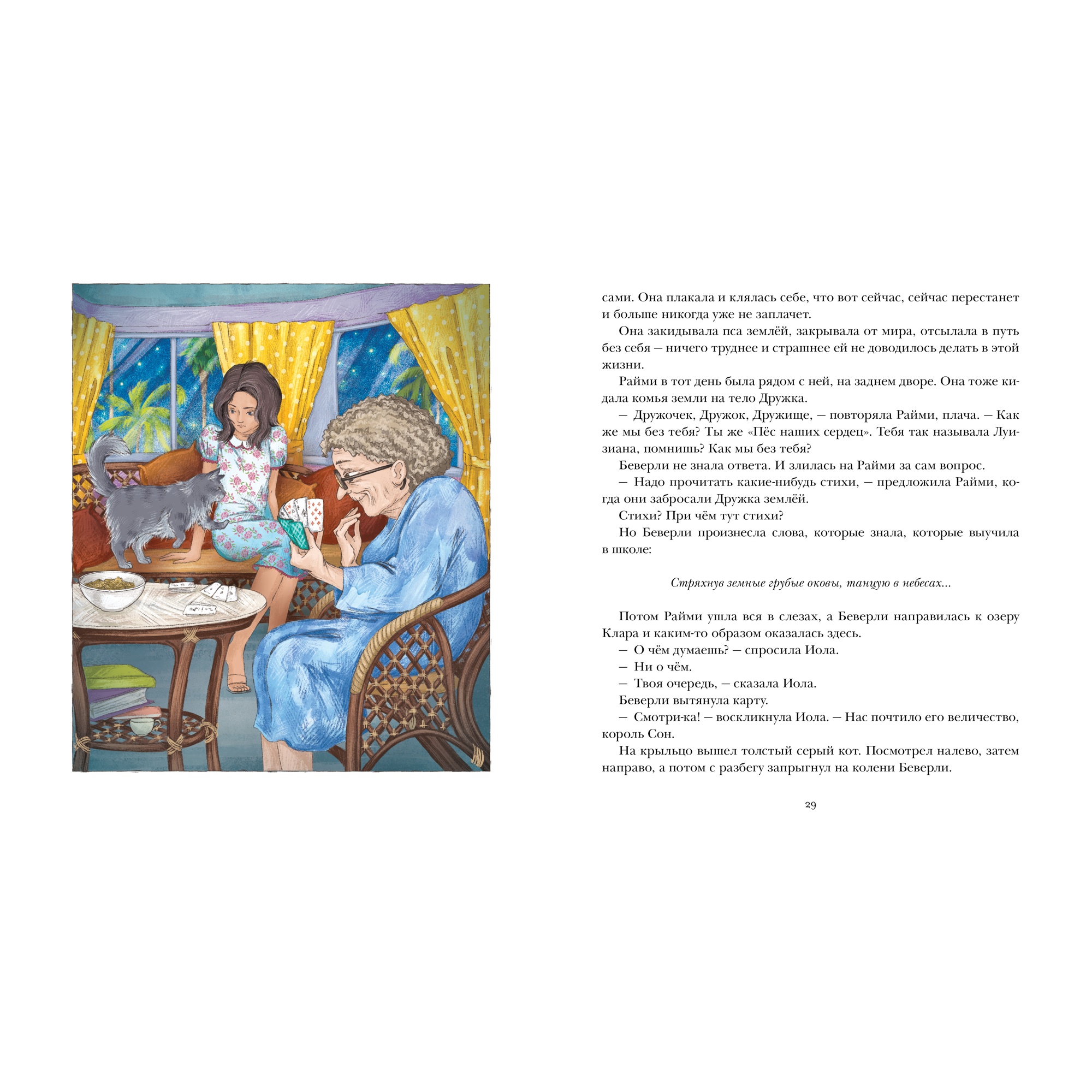 Книга МАХАОН Беверли отправляется в путь ДиКамилло К. - фото 5