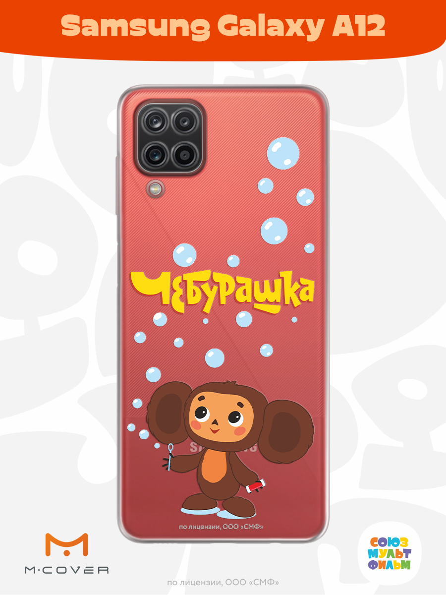 Силиконовый чехол Mcover для смартфона Samsung A12 Союзмультфильм Мыльные пузыри - фото 3
