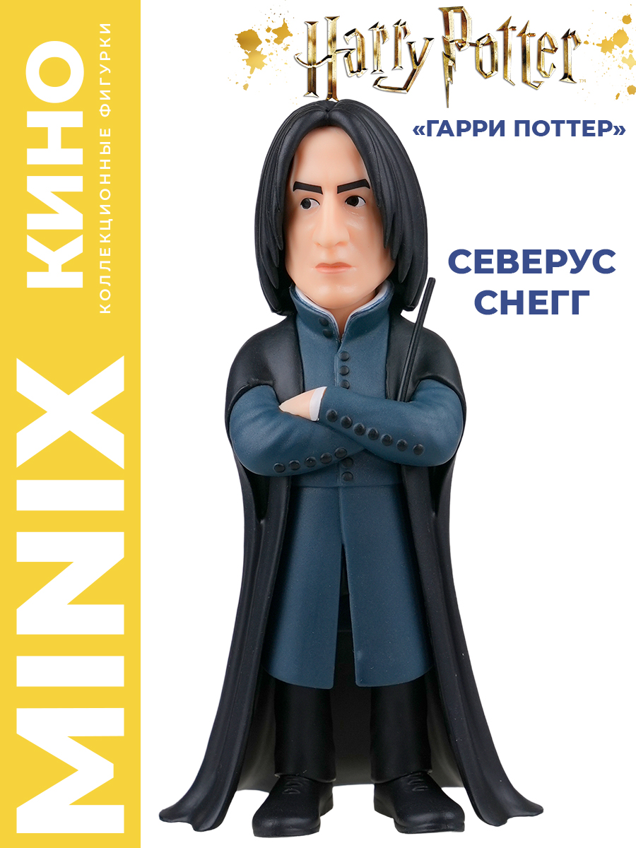 Изображение товара Фигурка MINIX Гарри Поттер Северус Снегг Изображение товара Фигурка MINIX Гарри Поттер Северус Снегг