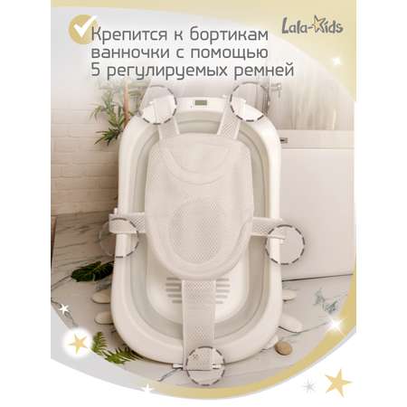 Гамак для купания новорожденных LaLa-Kids в ванночку Серый