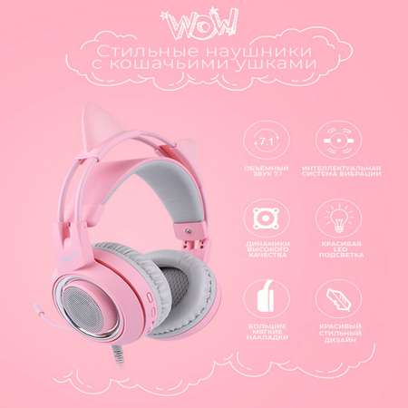 Игровая гарнитура Heleos Somic G951 розовая