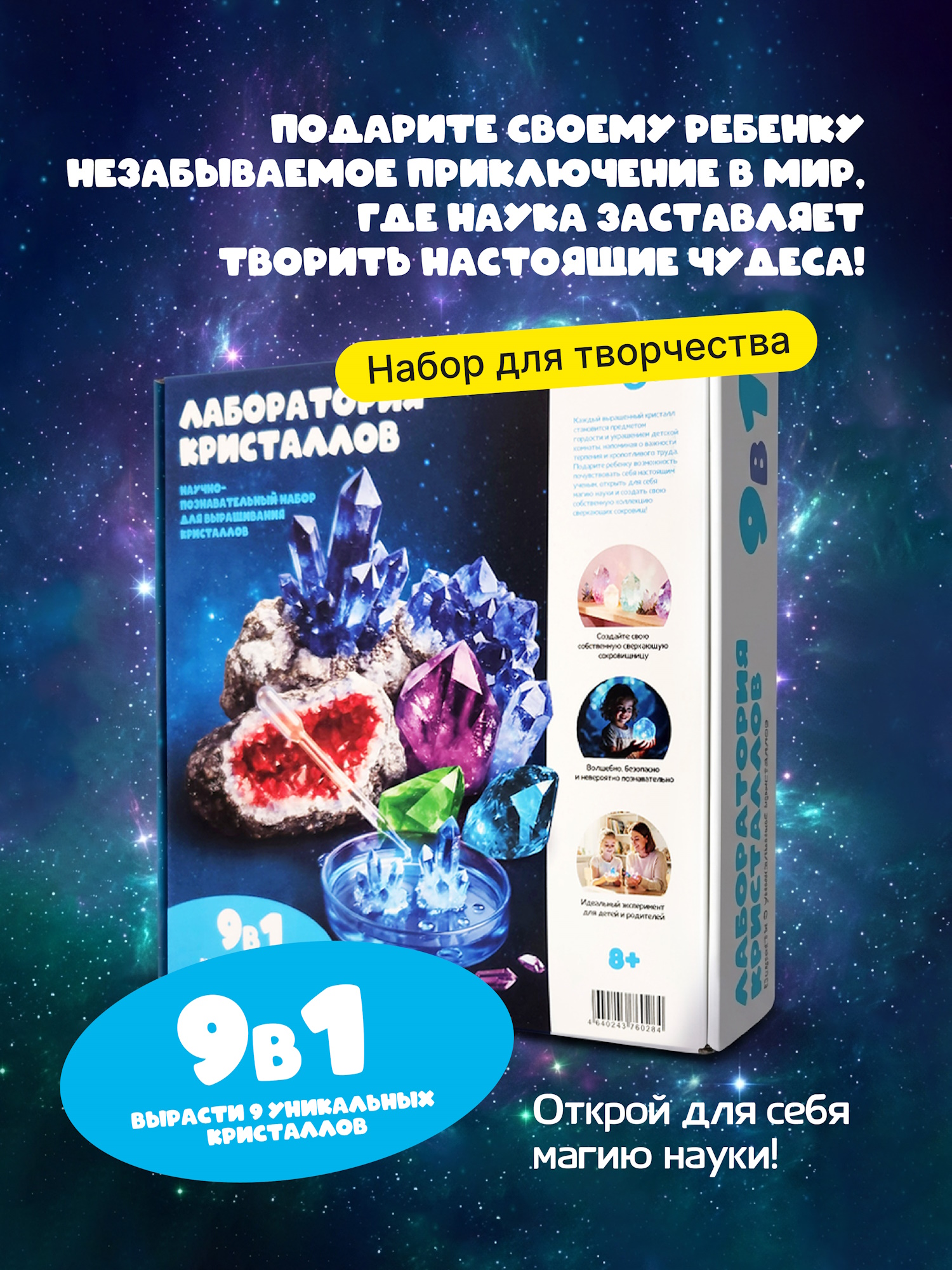 Набор для выращивания Attivio Юный химик - фото 2