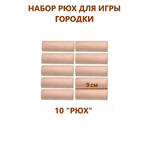 Рюхи деревянные ТЕБЕ ИГРУШКА набор