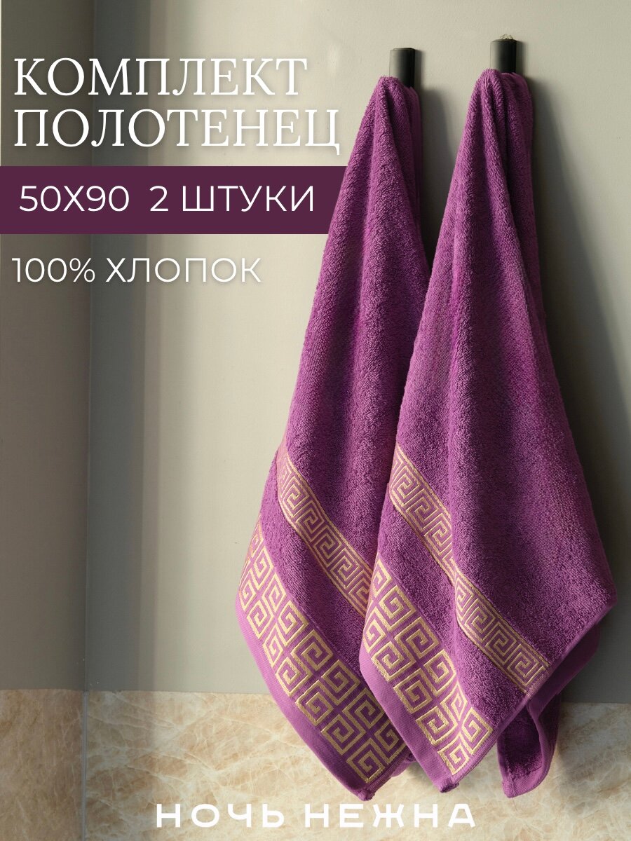 Полотенце Ночь Нежна - фото 1