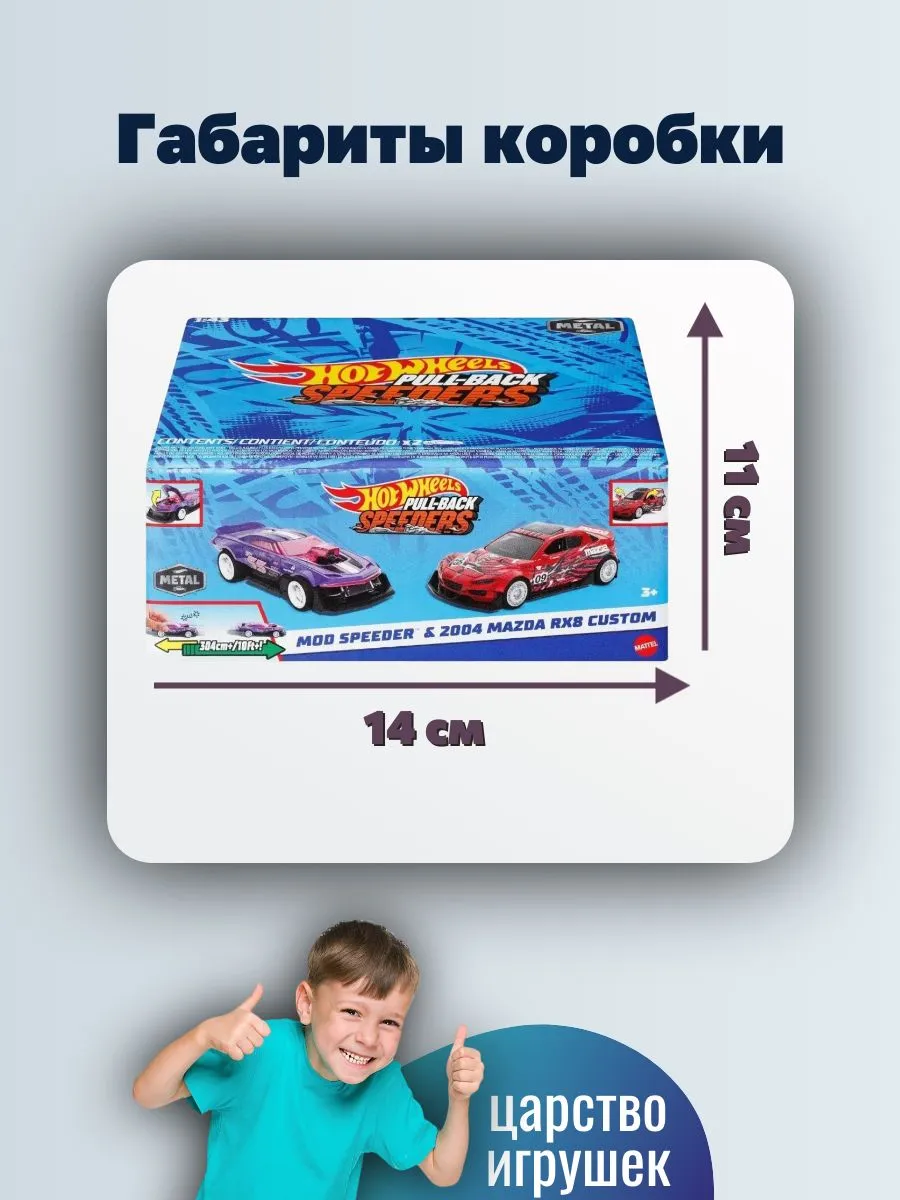 Автомобиль Hot Wheels Mod speeder & Mazda RX8 custom 1:43 HWH53 - фото 5