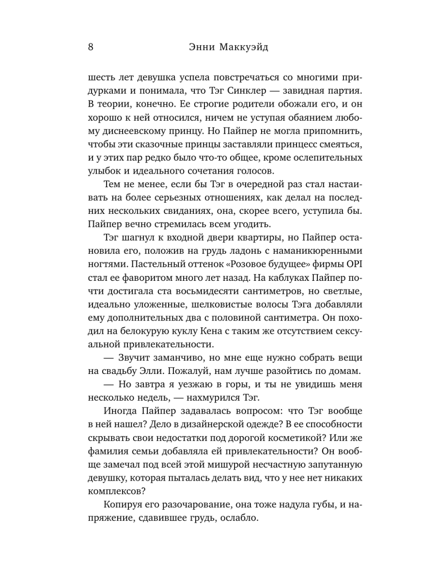 Книга Эксмо Аварийная посадка - фото 6