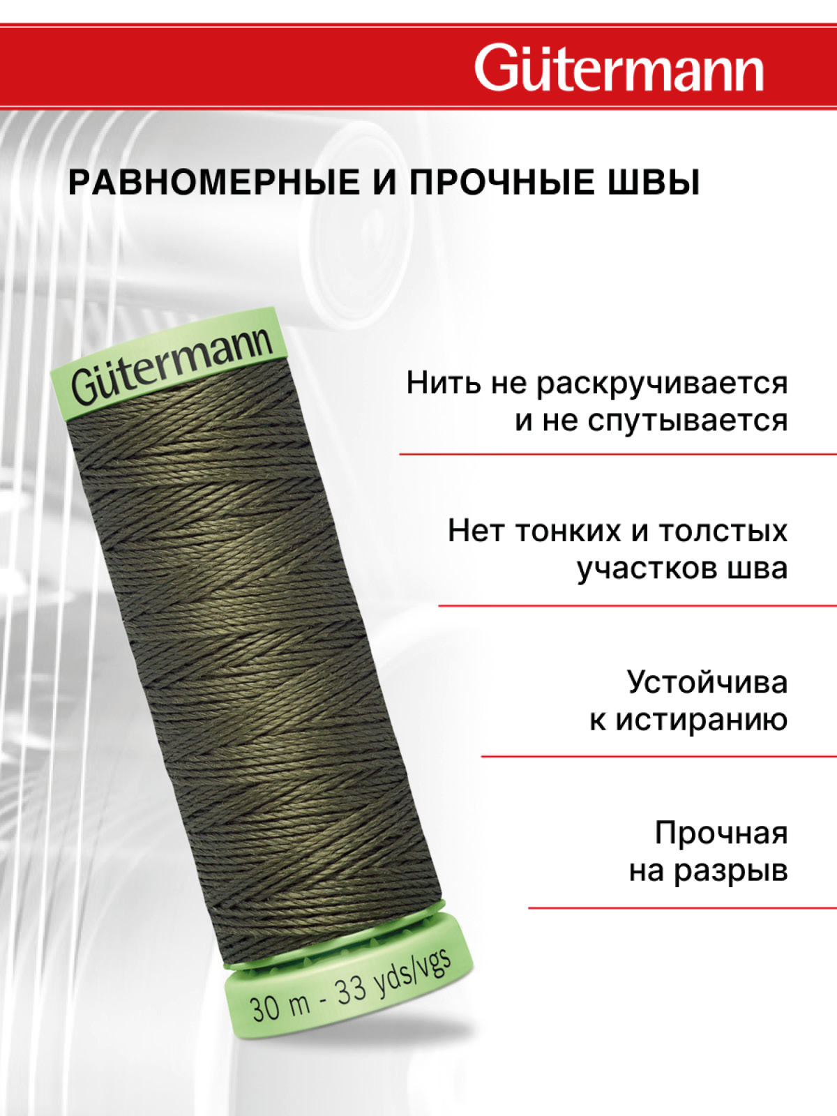 Нитки для шитья и отстрочки Top Stitch Guttermann 30/30м цвет 676 - фото 3