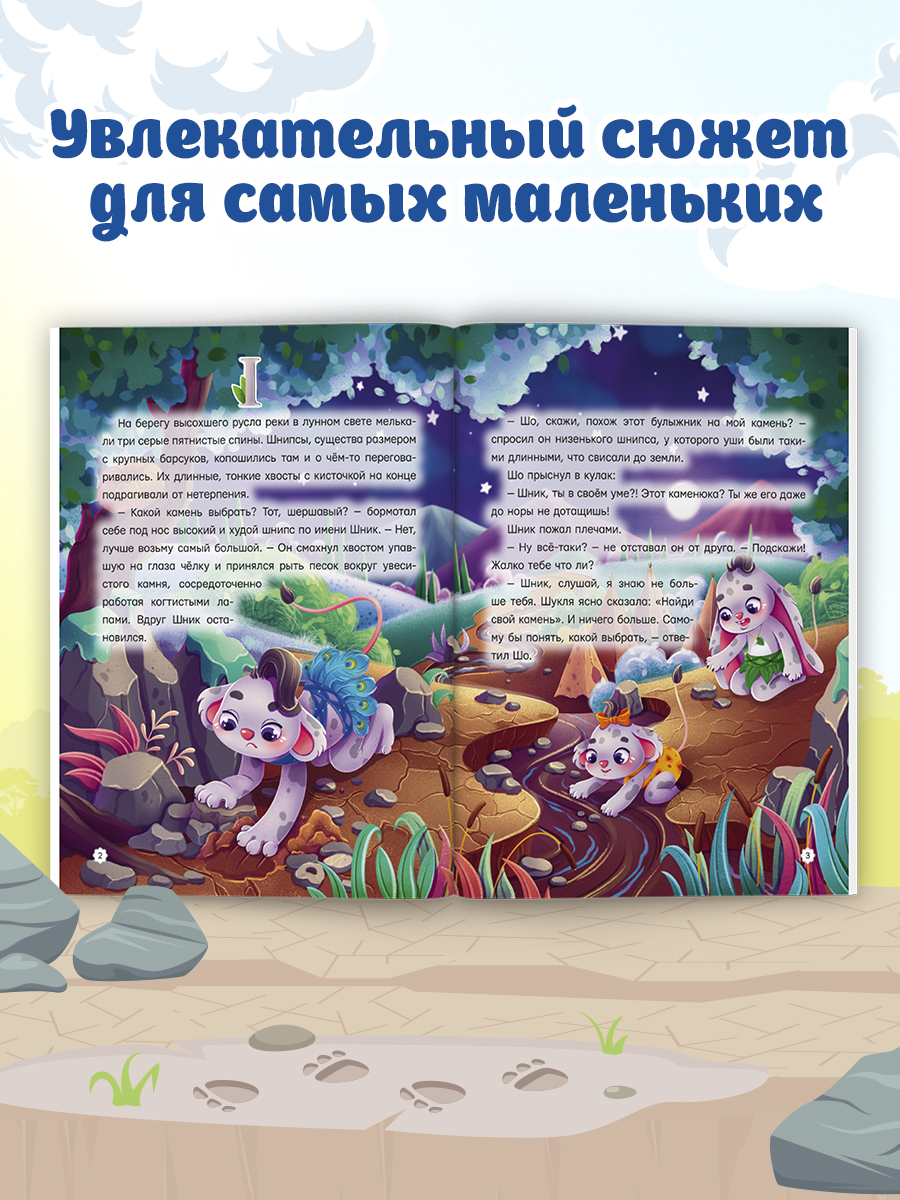Книга Проф-Пресс современная сказка для детей. Найди свой камень. Е. Бурак 64 стр - фото 4