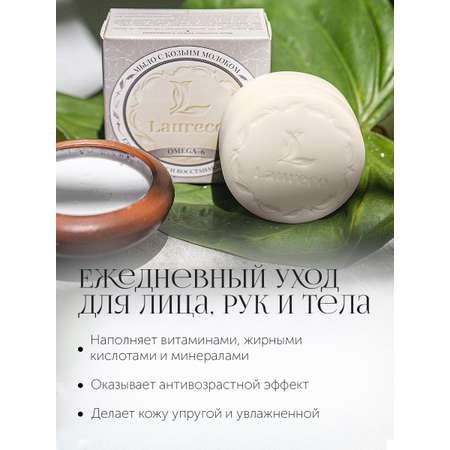 Мыло Laureco 2 шт. 200 г
