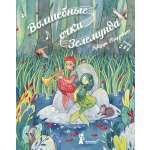 Книга КомпасГид ИД Волшебные очки Зелемунда