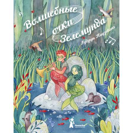 Книга КомпасГид ИД Волшебные очки Зелемунда