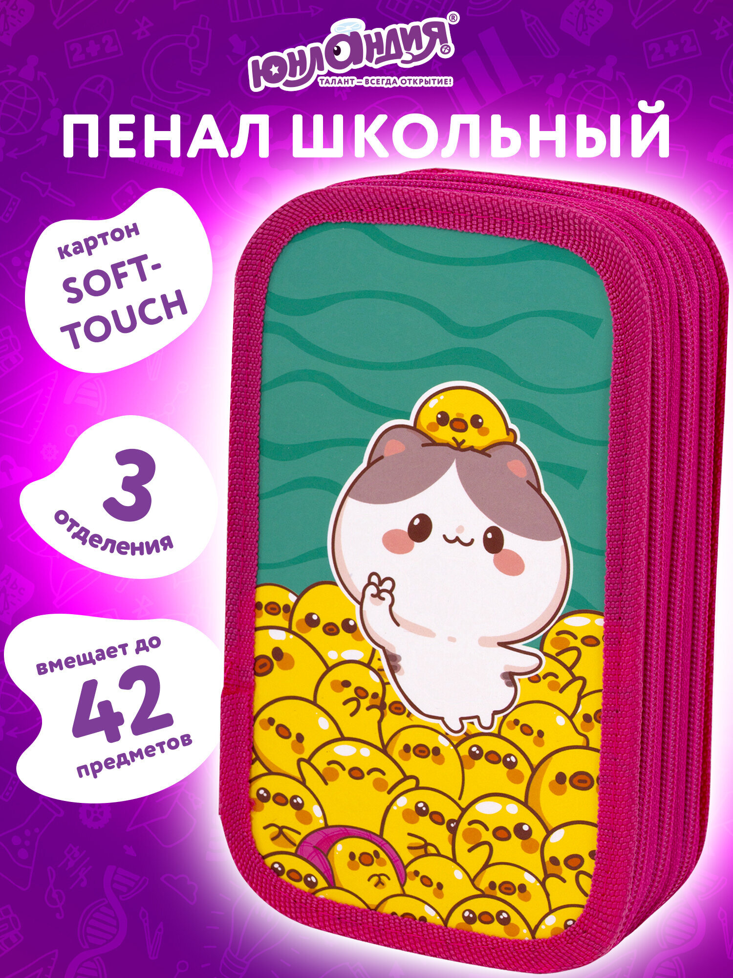 Пенал Юнландия утиные истории - фото 1