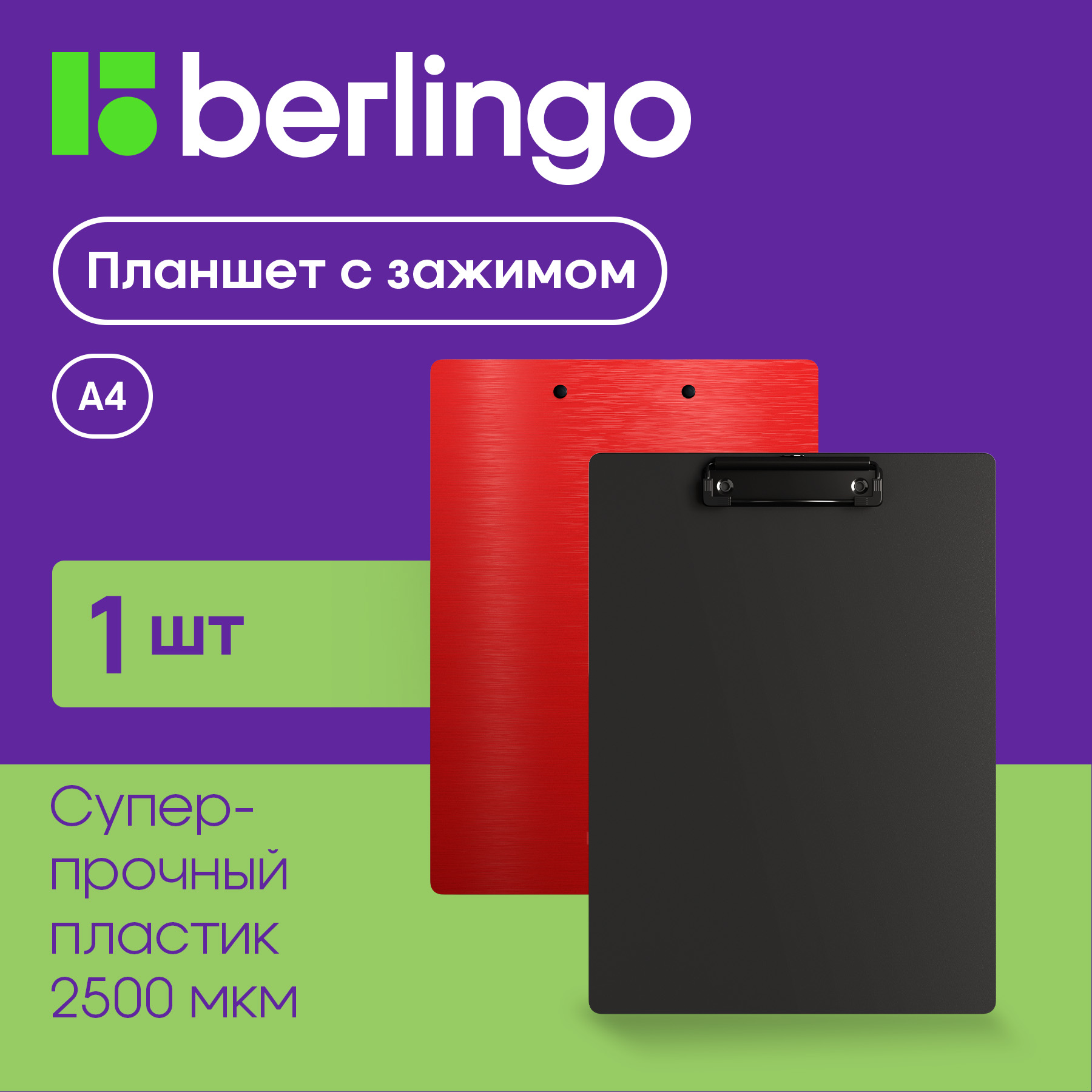 Планшет BERLINGO А4 - фото 1