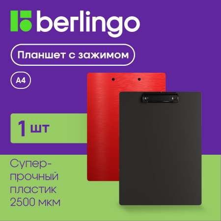 Планшет BERLINGO А4