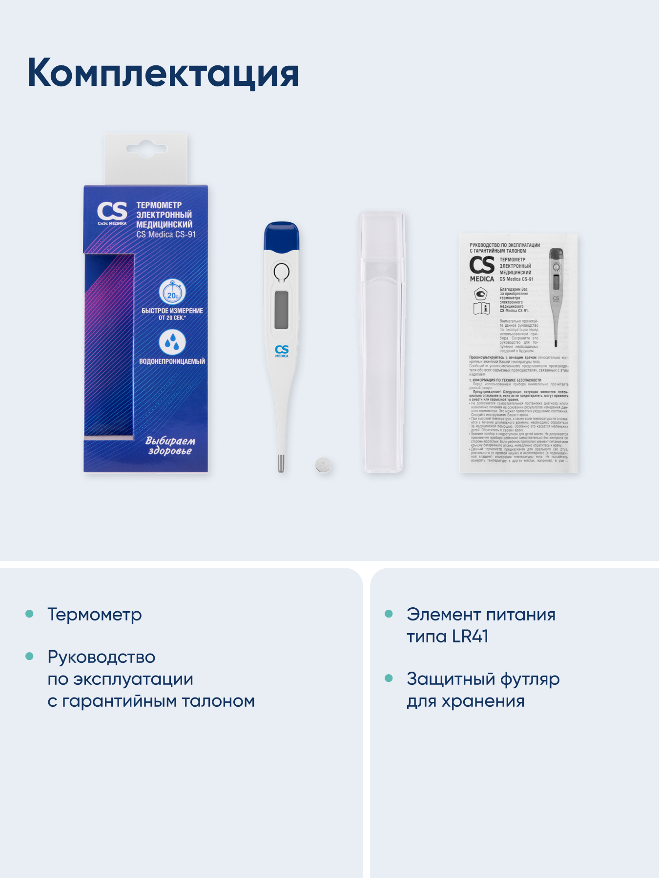 Термометр электронный CS MEDICA - фото 13