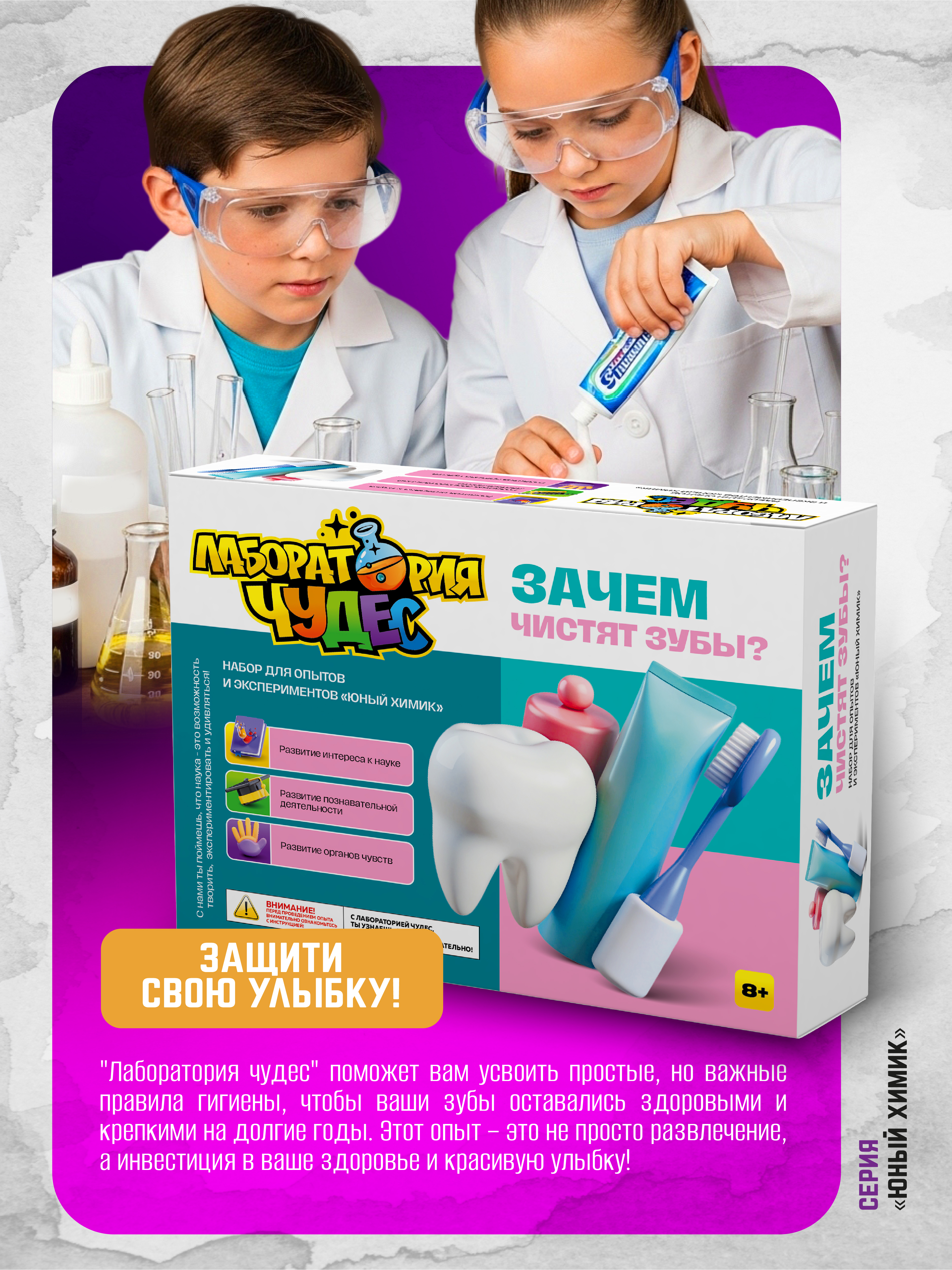 Набор для опытов ВИСМА Зачем чистят зубы? - фото 4