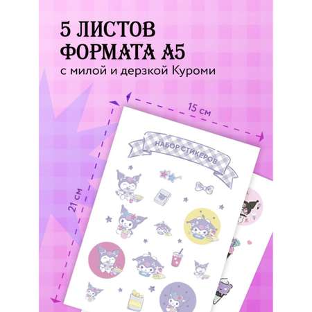 Наклейки Эксмо Куроми 75 шт.
