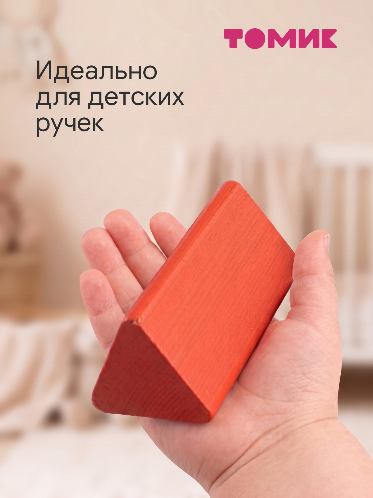 Игрушка Томик сортер вкладыш Геометрия для малыша - фото 4
