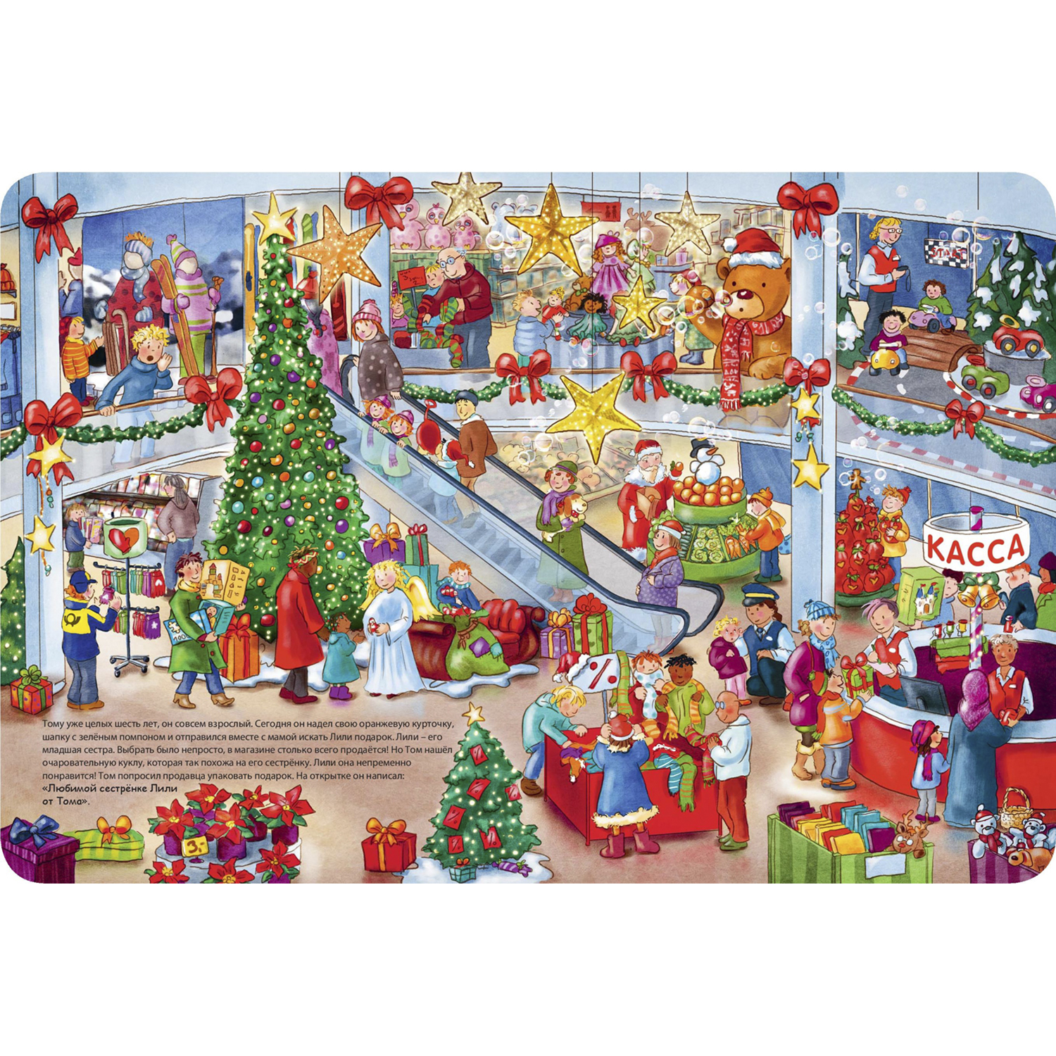 Книга ЭНАС-книга Путешествие новогоднего подарка - фото 2