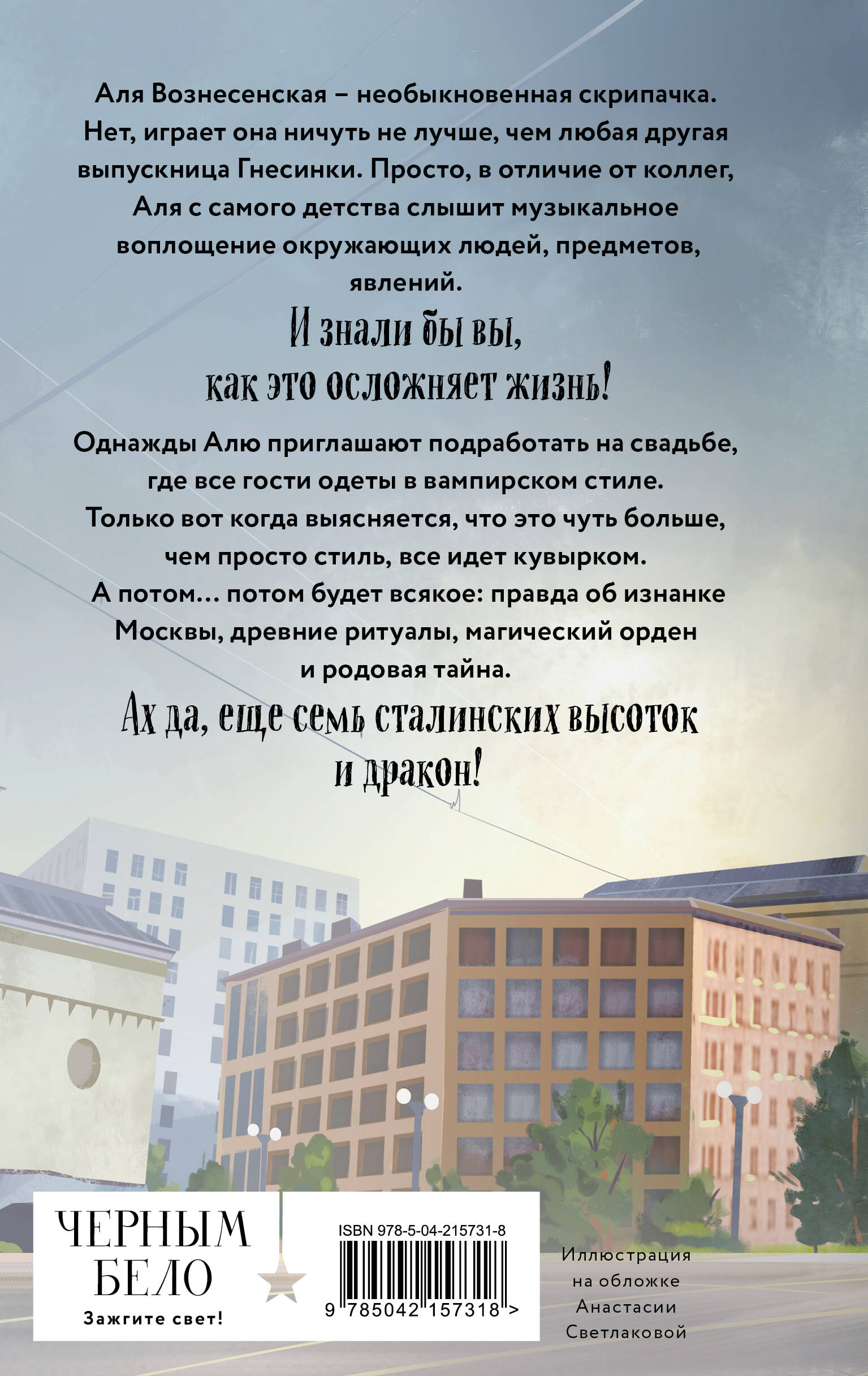 Книга Эксмо Седьмая сестра - фото 5