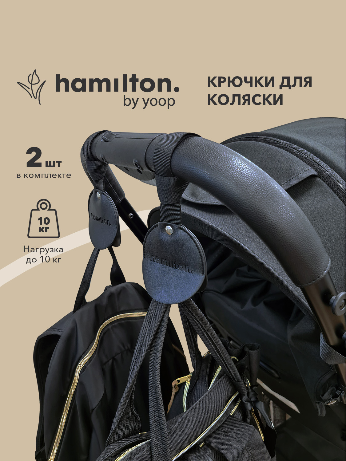 Крючок Hamilton by Yoop 69896 - фото 1