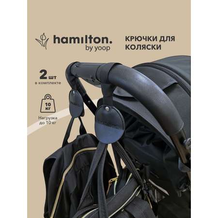 Крючок Hamilton by Yoop