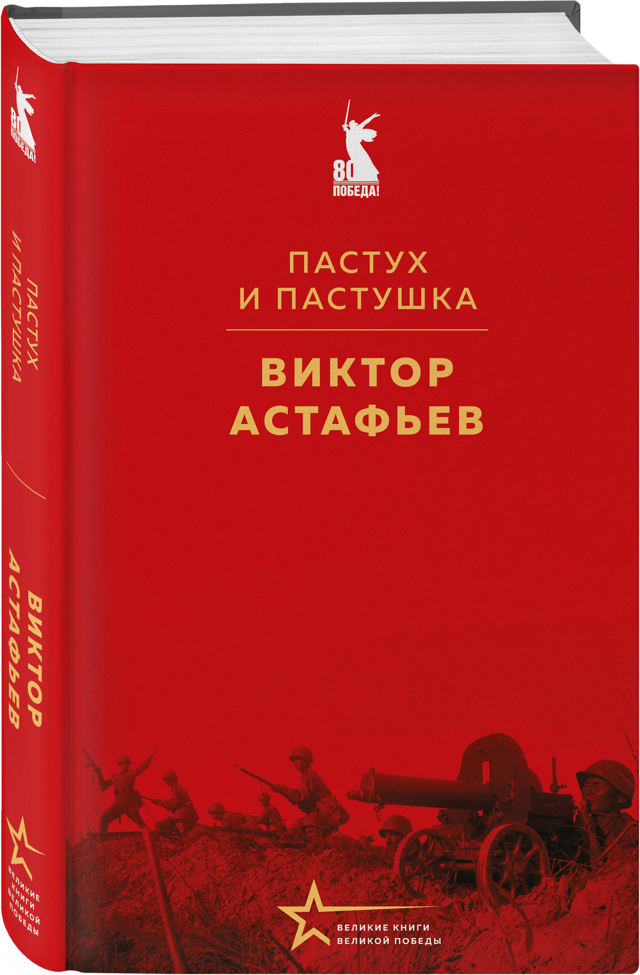 Книга Эксмо Пастух и пастушка - фото 3